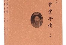 左宗棠全传-淇淇有料