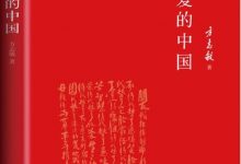 可爱的中国-淇淇有料