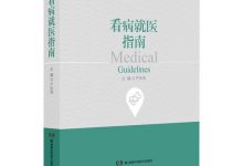 看病就医指南-淇淇有料