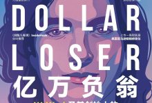 亿万负翁：WeWork及其创始人的极速崛起与陨落-淇淇有料