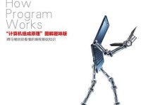 程序是怎样跑起来的-淇淇有料