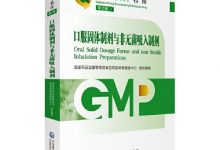 2023年版GMP指南：口服固体制剂与无菌吸入制剂-淇淇有料