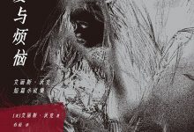 爱与烦恼：艾丽斯·沃克短篇小说集-淇淇有料