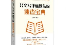 公文写作标题结构速查宝典-淇淇有料