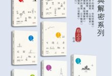 蔡志忠经典解密系列（全七册）-淇淇有料