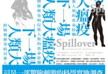 下一場人類大瘟疫-淇淇有料