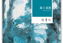 海上花落：国语海上花列传 II-淇淇有料