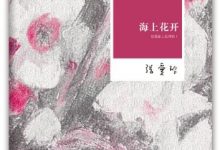 海上花开：国语海上花列传 I-淇淇有料