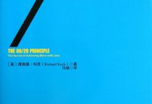 80/20法则-淇淇有料