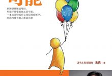 你的生命有什么可能-淇淇有料