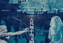 埃及、希腊与罗马：古代地中海文明-淇淇有料