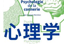 愚蠢心理学-淇淇有料