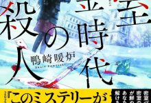 密室黄金時代の殺人-淇淇有料