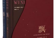 飘（乱世佳人）中英对照-淇淇有料