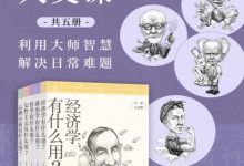 日常人文课（共5册）-淇淇有料