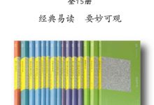 中国古典文学丛书（简体版）（全15册）-淇淇有料