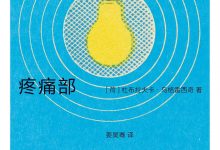 疼痛部-淇淇有料