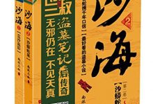 盗墓笔记：沙海系列1-4 (南派三叔)-淇淇有料