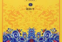 大明王朝1566 上-淇淇有料