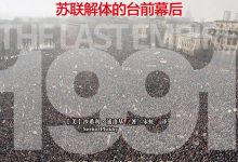 大国的崩溃:苏联解体的台前幕后 ((美) 浦洛基)-淇淇有料
