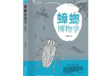 蟑螂博物学 (朱耀沂)-淇淇有料