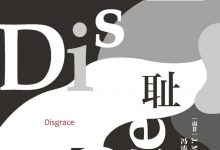 耻 [南非] J.M. 库切-淇淇有料