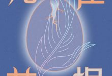 孔雀菩提-淇淇有料