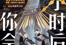 六小时后你会死-淇淇有料