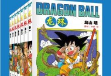 龙珠(套装共42册)-淇淇有料