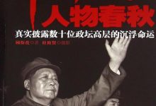 中南海人物春秋-淇淇有料