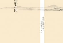学术与政治之间+学术与政治之间续篇（3册）-徐复观全集-淇淇有料