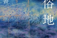 流俗地-淇淇有料