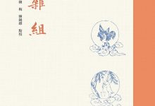 五杂组 (谢肇浙)-淇淇有料