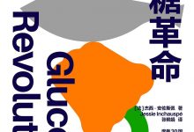 控糖革命-淇淇有料