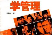 看电影学管理-淇淇有料
