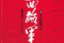 西路军 全集 (冯亚光)-淇淇有料