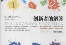 创新者的解答-淇淇有料