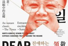 敬爱的领袖：從御用詩人到逃亡者，一位北韓反情報官員眼中的北韓-淇淇有料
