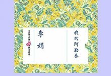 我的阿勒泰 (名家散文经典精装美绘版)-淇淇有料