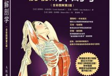 瑜伽解剖学（ 全彩图解第2版 ）-淇淇有料