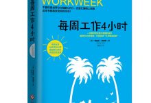 每周工作4小时-淇淇有料