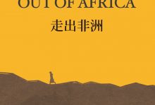 走出非洲(全译本无删减版)-淇淇有料