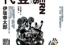 摩登时代(伊坂幸太郎)-淇淇有料