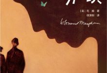 人性的枷锁 (萨默塞特·毛姆)-淇淇有料