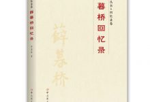 薛暮桥回忆录 (薛暮桥)-淇淇有料