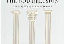 上帝的错觉-淇淇有料