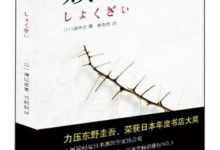 赎罪 [日] 凑佳苗-淇淇有料