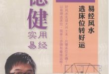 侯德健实用易经：女人床位 (侯德健)-淇淇有料