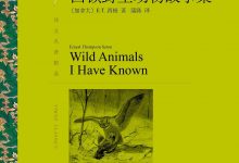 西顿野生动物故事集-淇淇有料