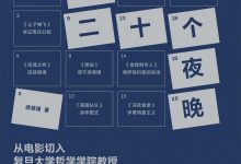 哲学的二十个夜晚-淇淇有料